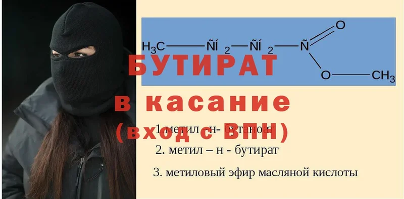 Бутират бутик  Калининец 